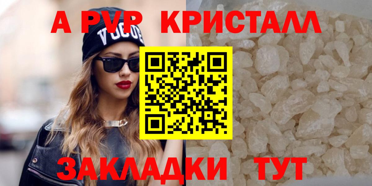 A-PVP Crystall  A PVP Crystall  Вход с VPN  A PVP  Назарово 