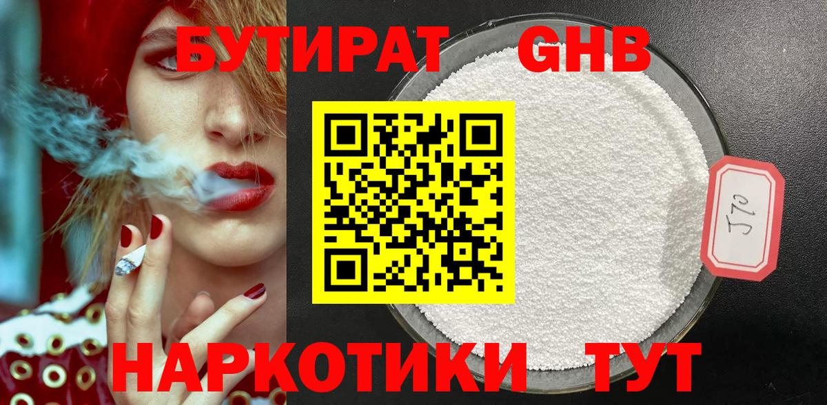БУТИРАТ жидкий экстази Назарово