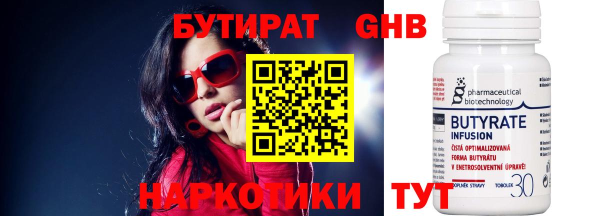 БУТИРАТ BDO 33%  Вход с VPN  Назарово 