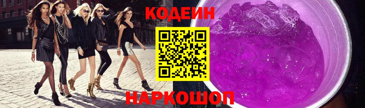 Codein напиток Lean (лин)  Вход с VPN  Назарово  Кодеиновый сироп Lean Purple Drank 