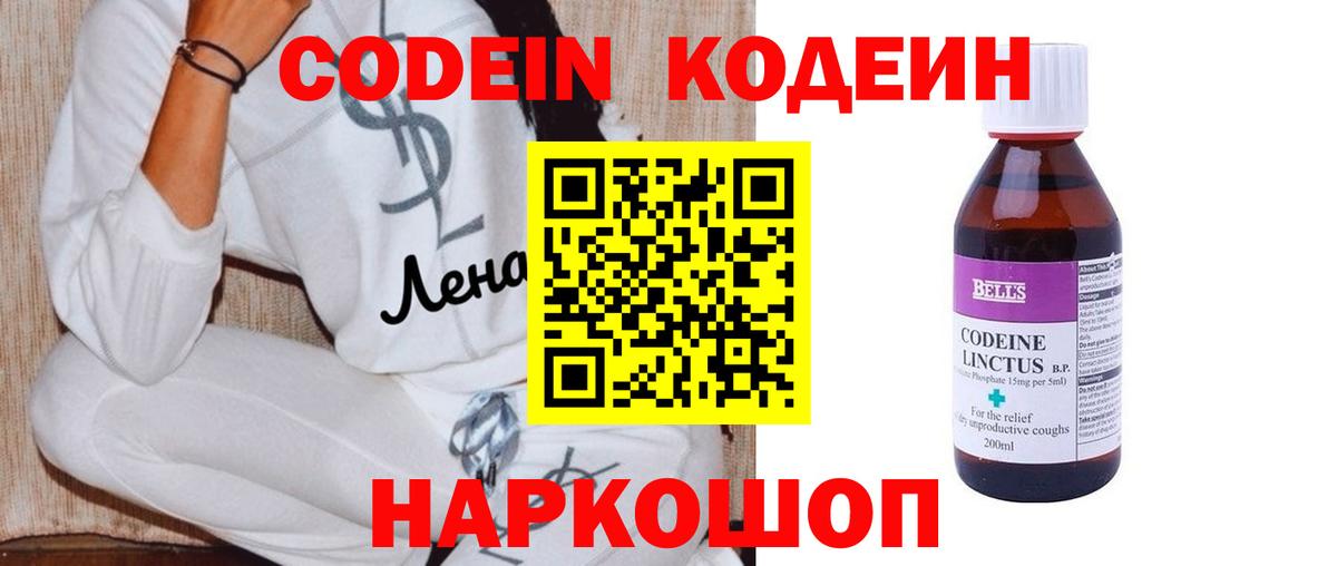 Кодеин Purple Drank Назарово