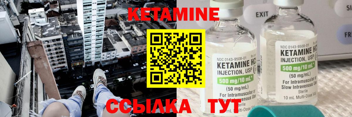 Кетамин VHQ Назарово