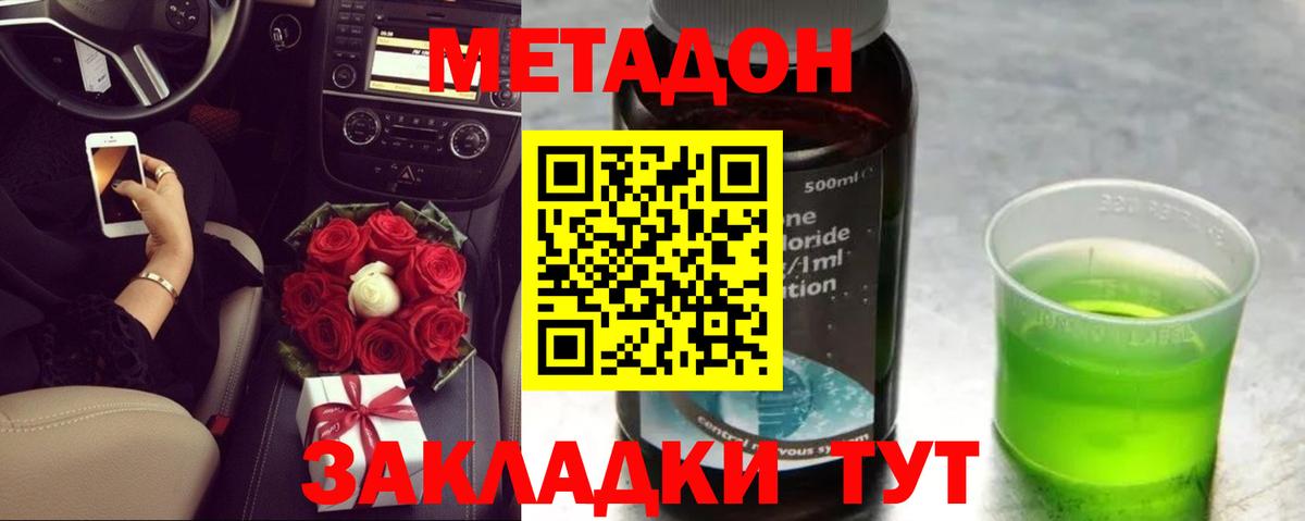 МЕТАДОН methadone  Вход с VPN  Назарово 